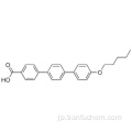 [1,1 &#39;：4&#39;、1 &#39;&#39;  - テルフェニル] -4-カルボン酸、4 &#39;&#39;  - （ペンチルオキシ） -  CAS 158938-08-0